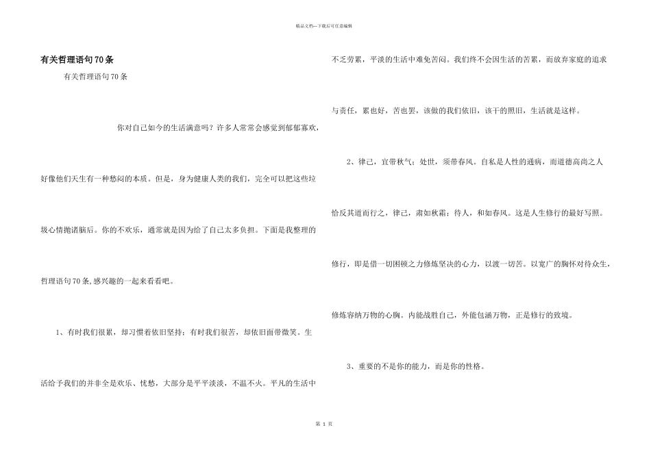有关哲理语句70条_第1页