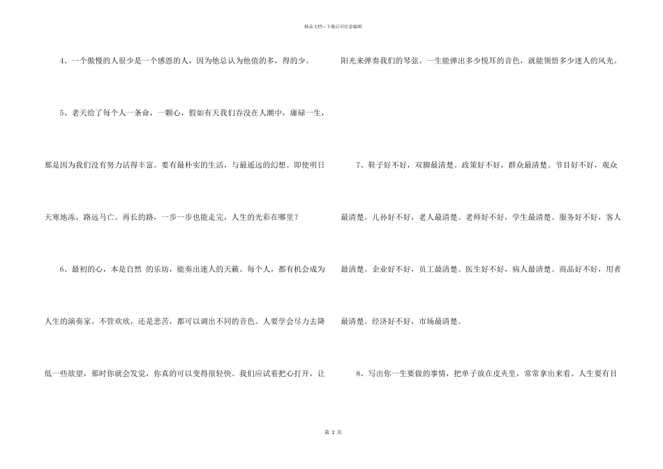 有关哲理语句70条_第2页