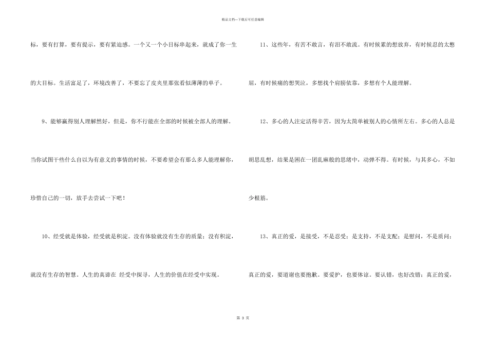 有关哲理语句70条_第3页
