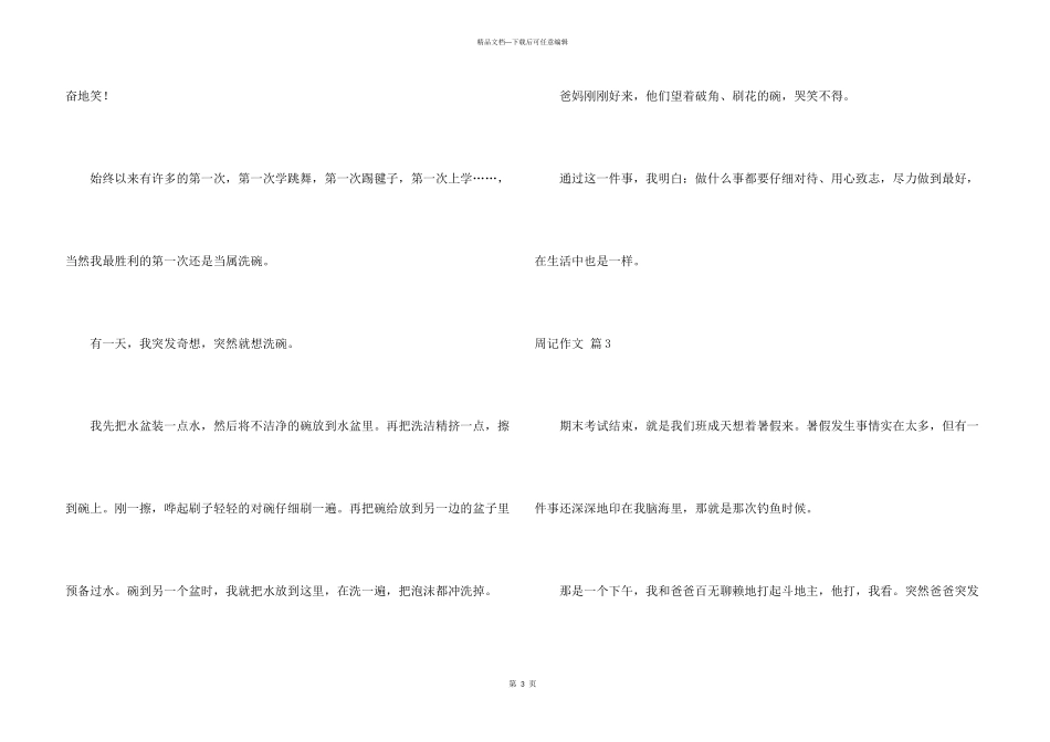 有关周记三篇_第3页