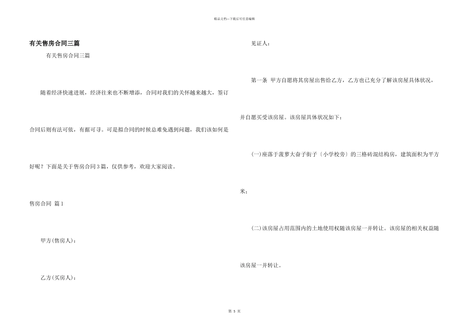 有关售房合同三篇_第1页