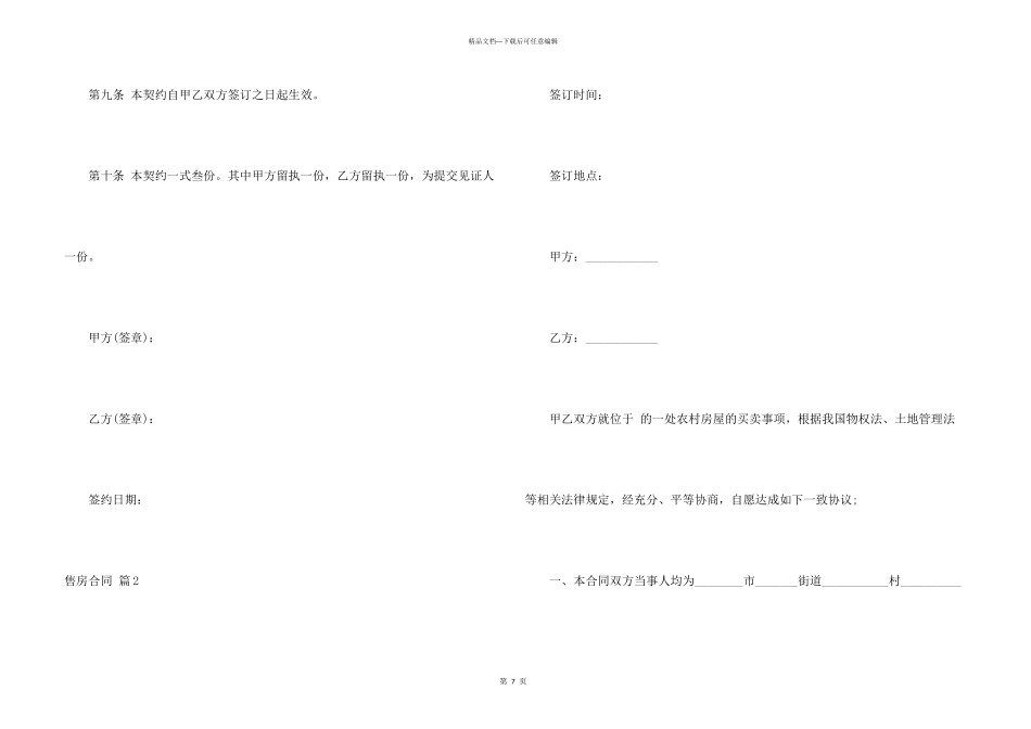 有关售房合同三篇_第3页