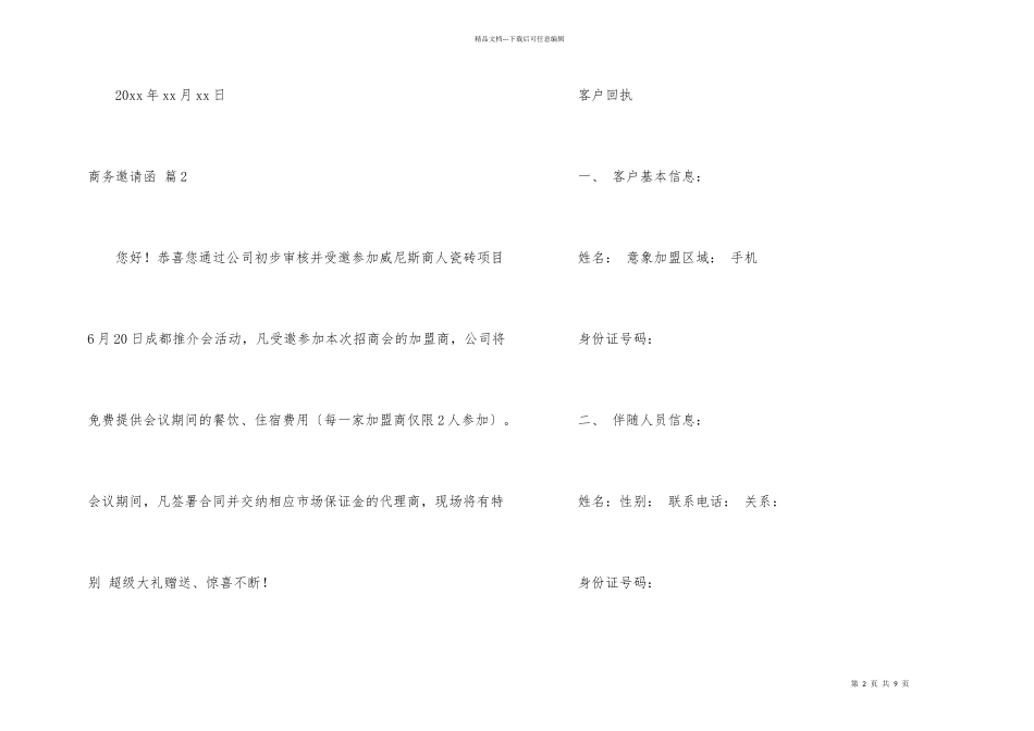 有关商务邀请函锦集五篇_第2页
