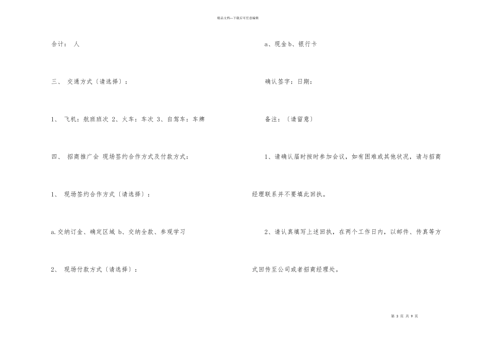 有关商务邀请函锦集五篇_第3页