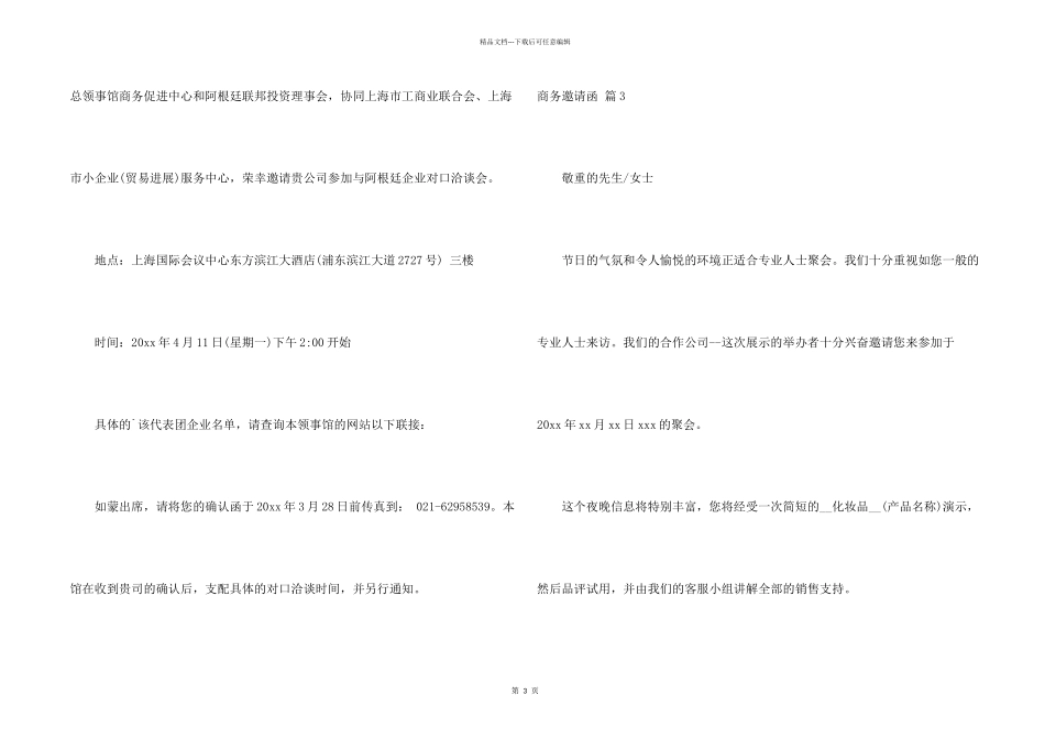 有关商务邀请函合集三篇_第2页