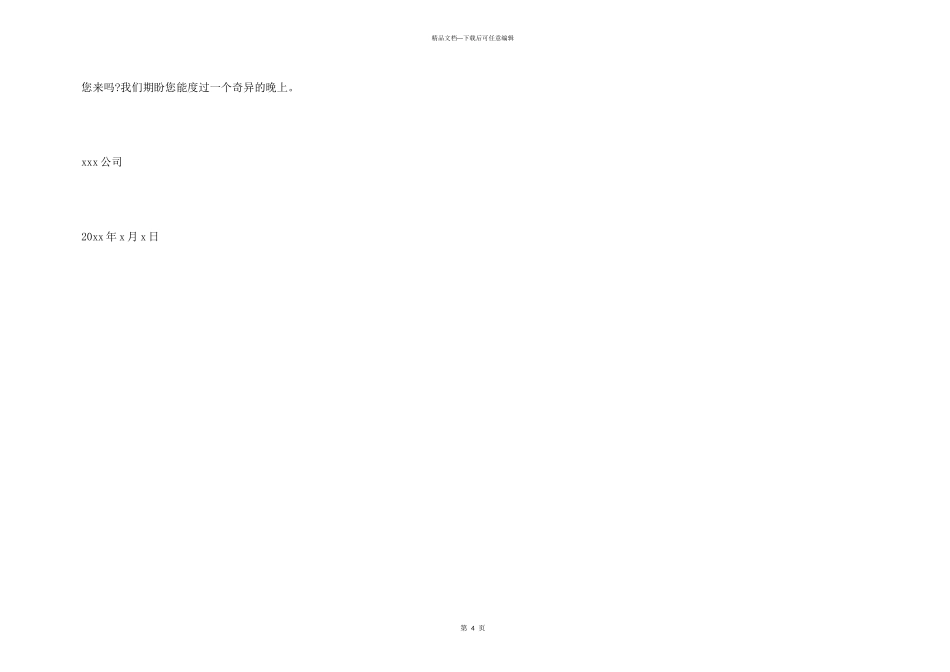 有关商务邀请函合集三篇_第3页