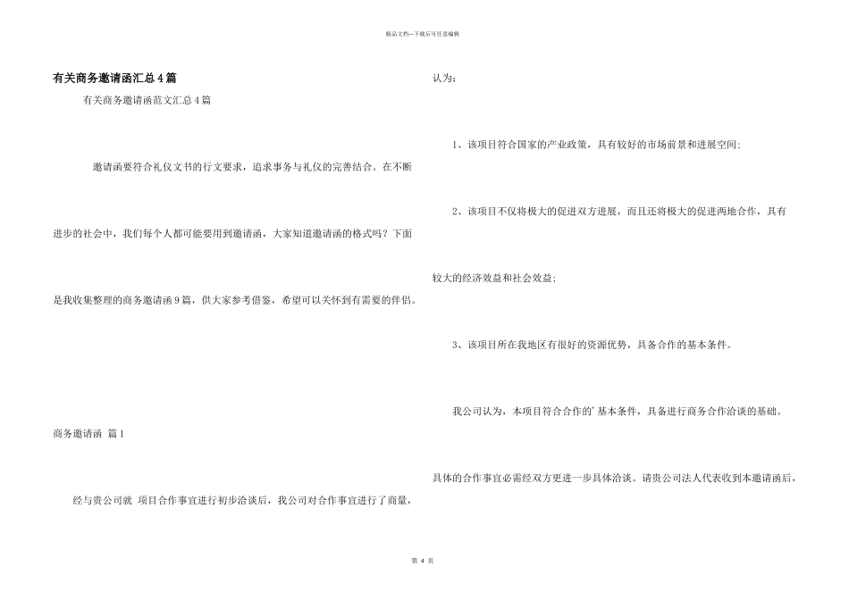 有关商务邀请函汇总4篇_第1页