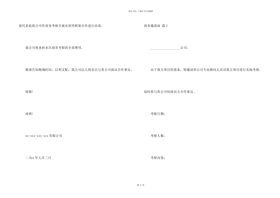 有关商务邀请函汇总4篇_第2页