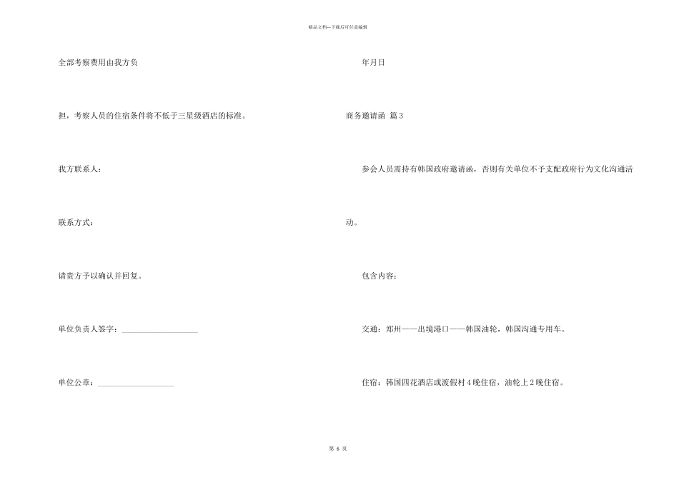 有关商务邀请函汇总4篇_第3页