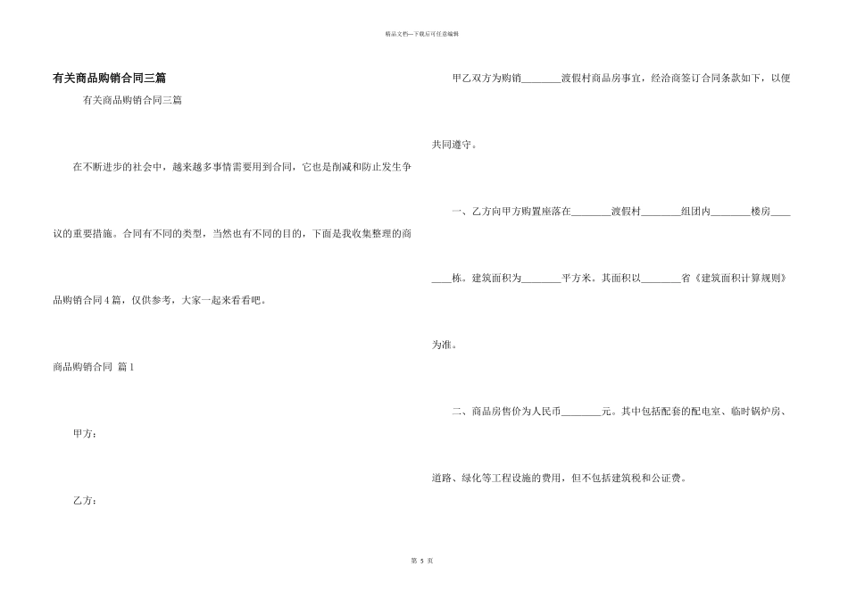 有关商品购销合同三篇_第1页