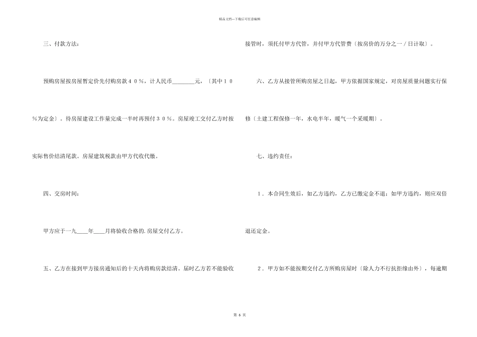 有关商品购销合同三篇_第2页