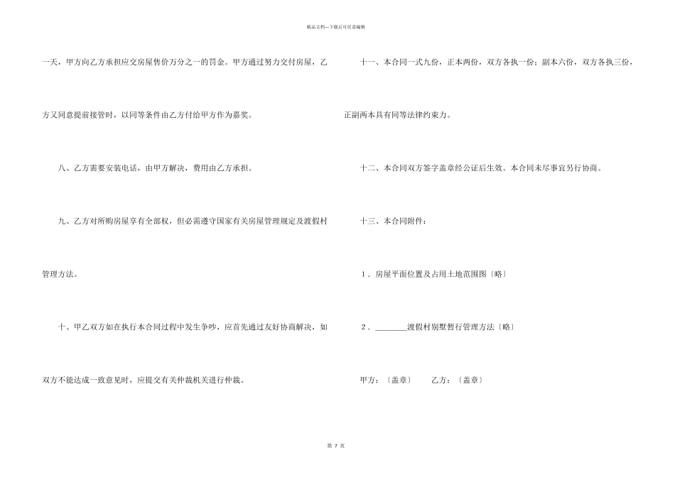 有关商品购销合同三篇_第3页