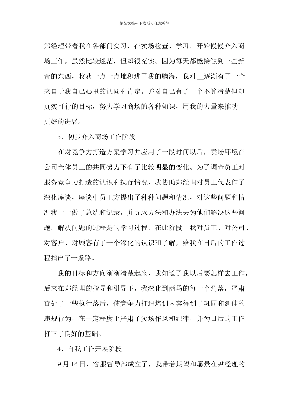 有关商场个人工作总结合集六篇_第2页