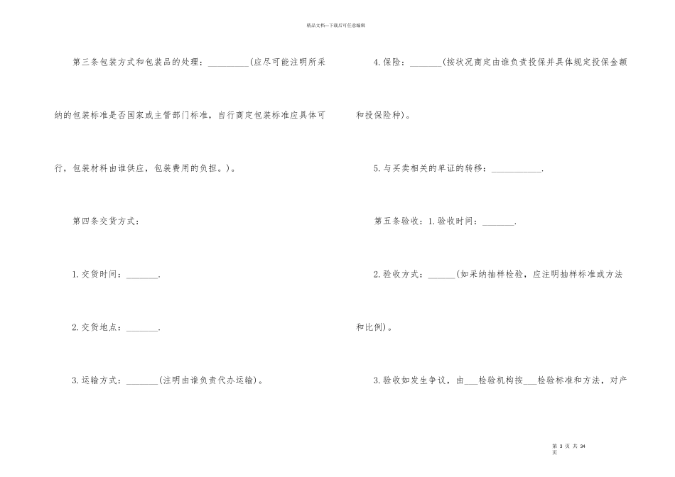 有关商品销售合同合集6篇_第3页