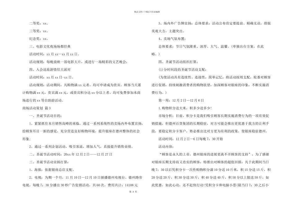 有关商场活动策划合集8篇_第3页
