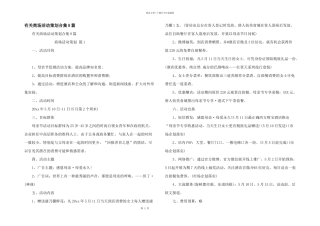 有关商场活动策划合集8篇