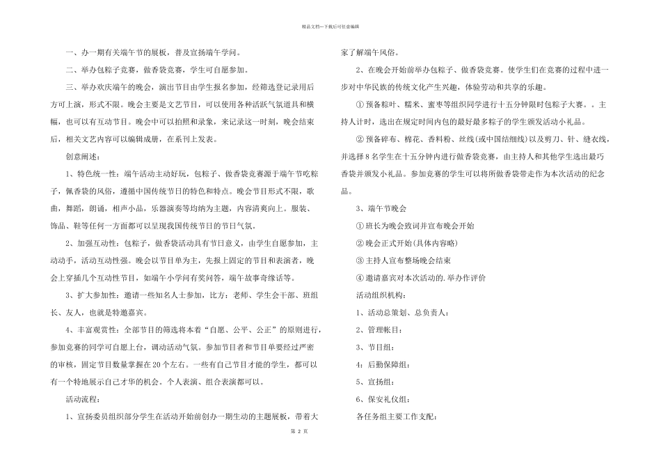 有关商场活动策划三篇_第2页