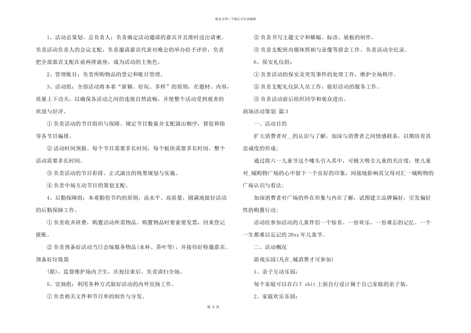 有关商场活动策划三篇_第3页