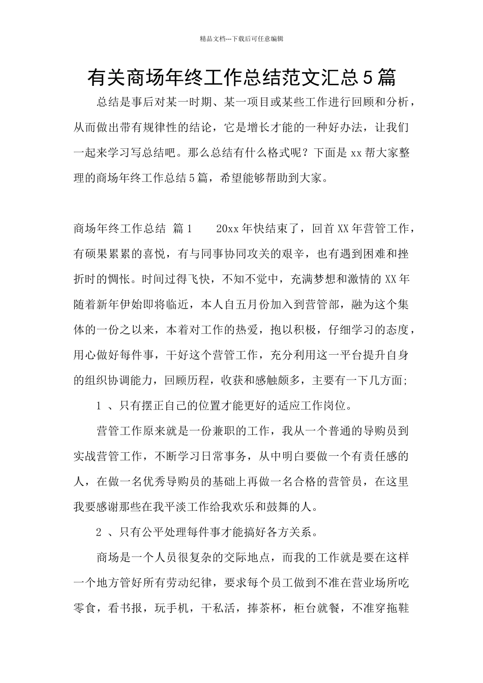 有关商场年终工作总结范文汇总5篇_第1页