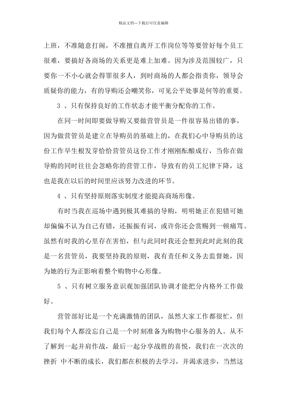 有关商场年终工作总结范文汇总5篇_第2页