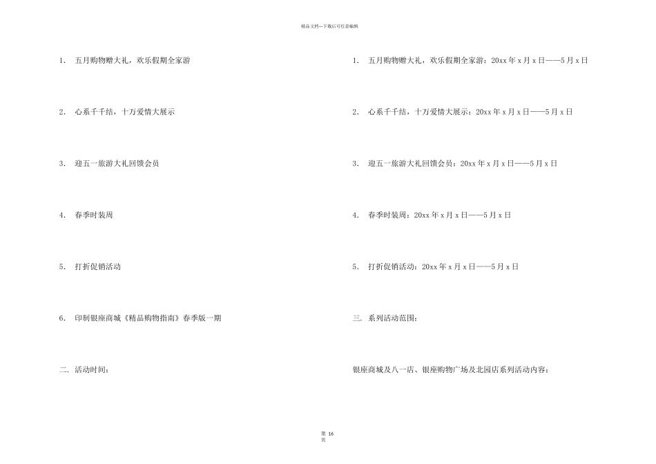 有关商场活动策划6篇_第2页
