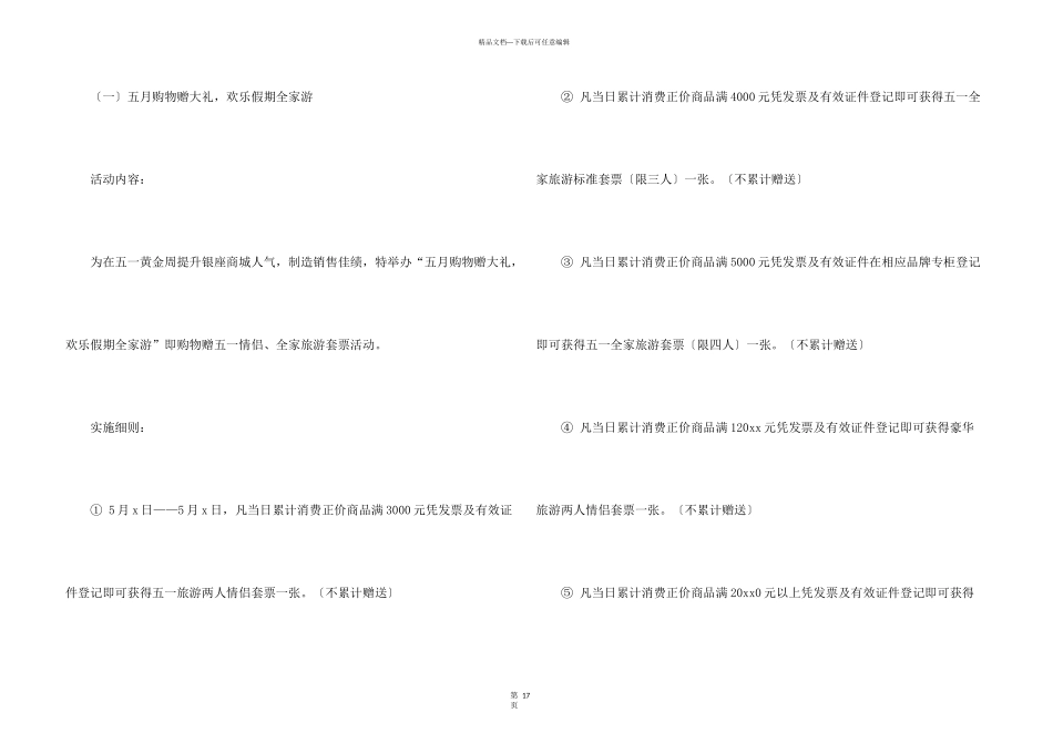 有关商场活动策划6篇_第3页
