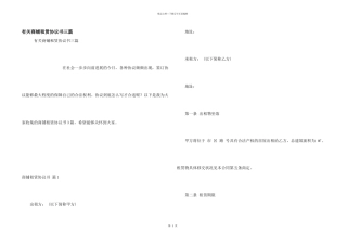 有关商铺租赁协议书三篇