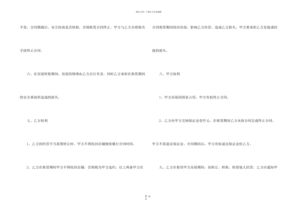有关商铺租赁合同合集6篇_第2页