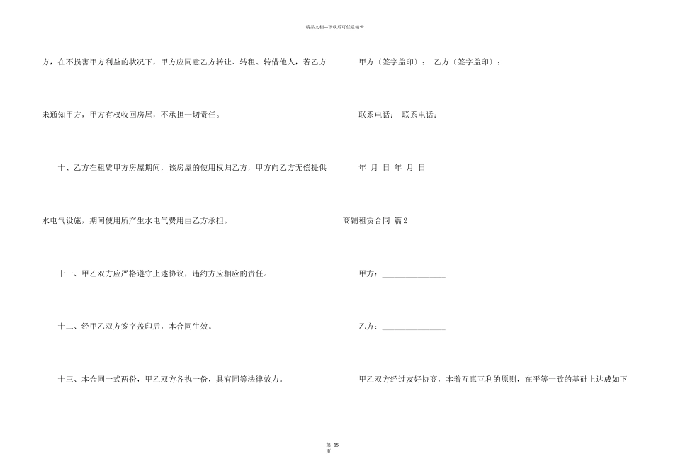 有关商铺租赁合同合集6篇_第3页