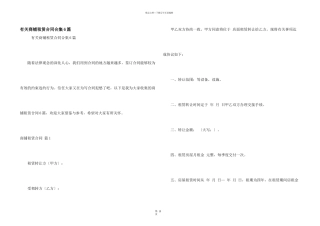 有关商铺租赁合同合集6篇