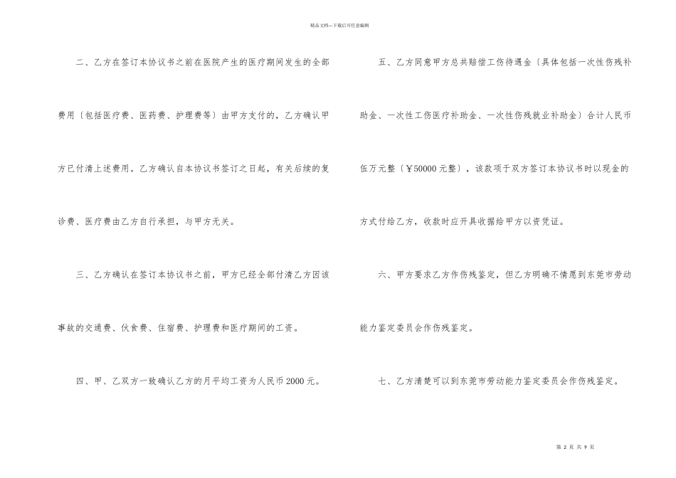 有关和解协议书（5篇）_第2页