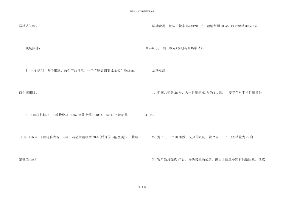 有关商场活动策划集合七篇_第2页