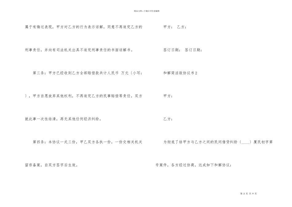 有关和解简单版协议书（5篇）_第2页