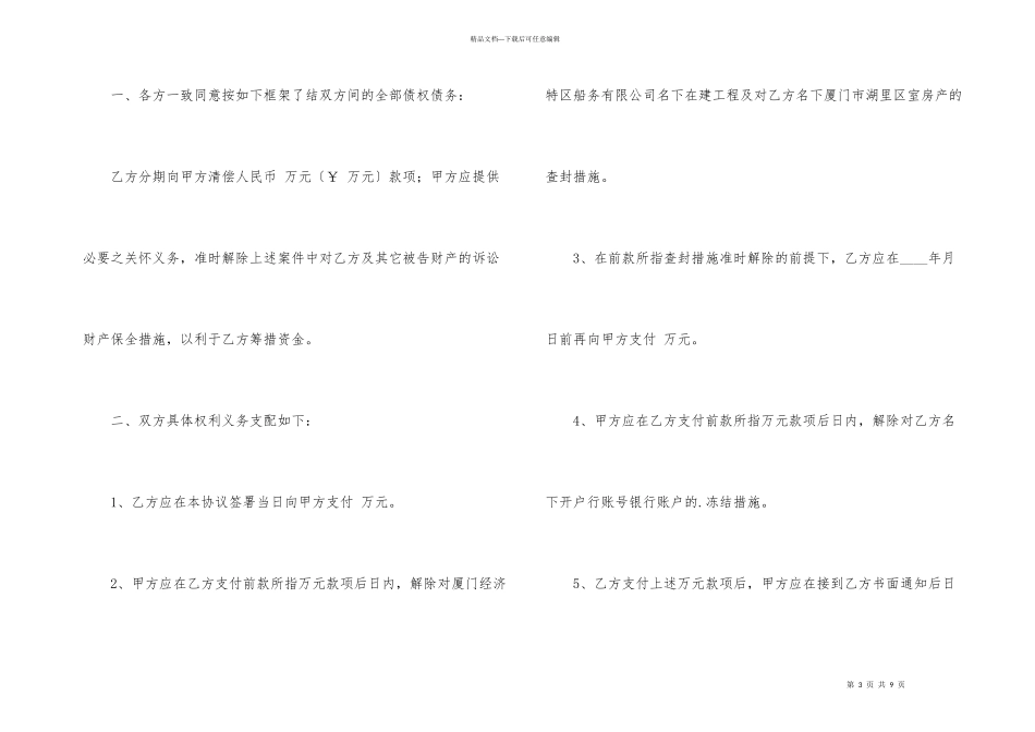 有关和解简单版协议书（5篇）_第3页