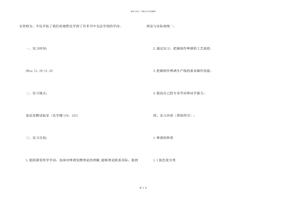 有关啤酒生产的实习报告_第2页