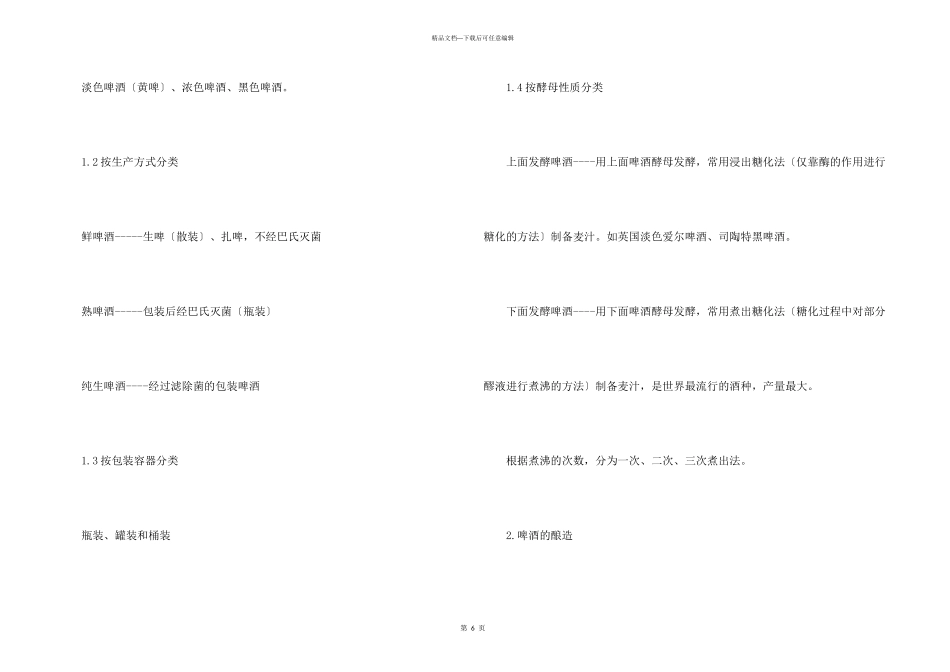 有关啤酒生产的实习报告_第3页