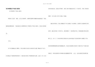 有关啤酒生产的实习报告