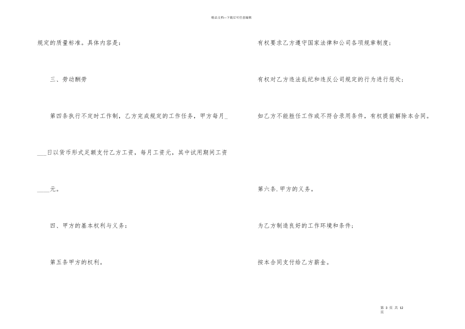 有关售后服务合同三篇_第3页