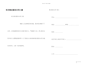 有关售后服务合同三篇