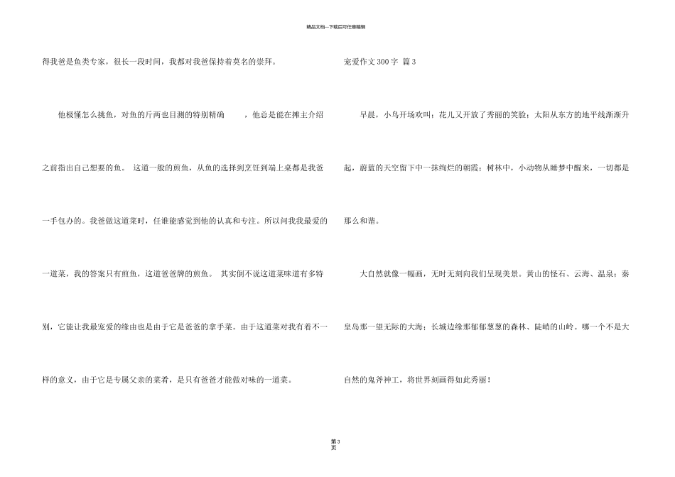 有关喜爱300字9篇_第3页