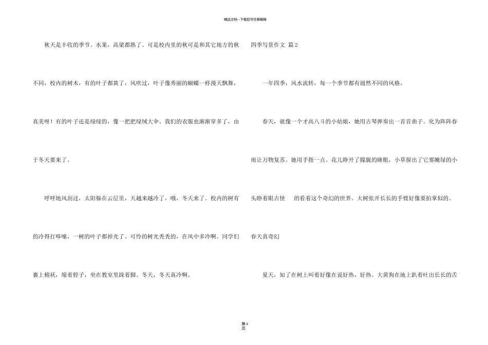 有关四季写景八篇_第2页