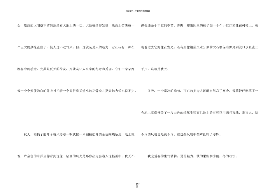 有关四季写景八篇_第3页