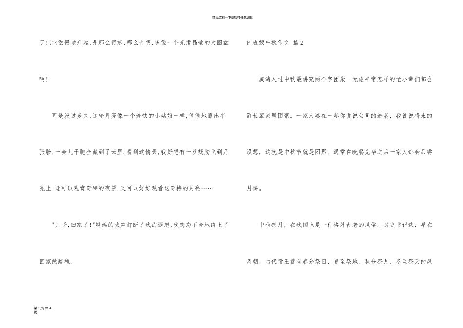 有关四年级中秋三篇_第2页