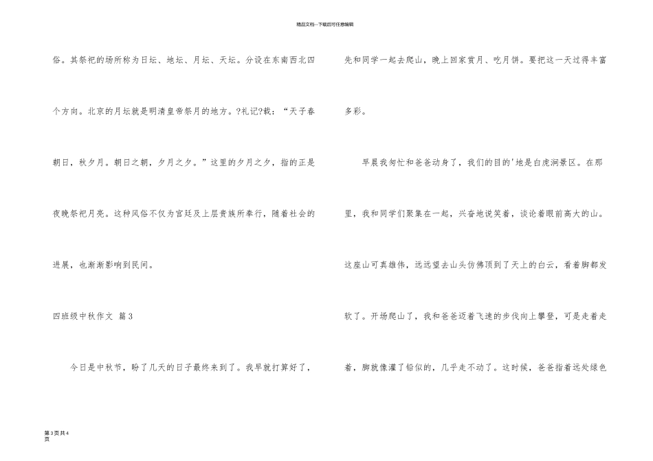有关四年级中秋三篇_第3页