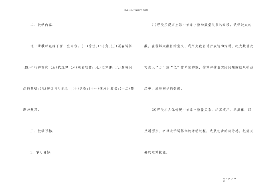 有关四年级上册数学教学计划8篇_第2页