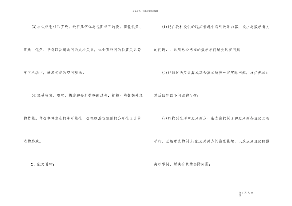 有关四年级上册数学教学计划8篇_第3页