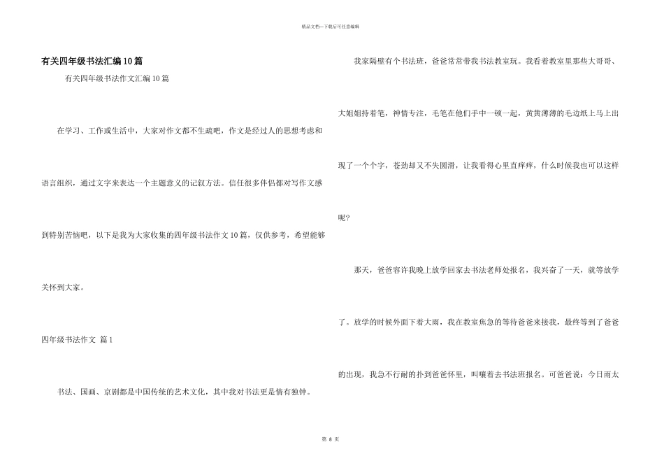 有关四年级书法汇编10篇_第1页