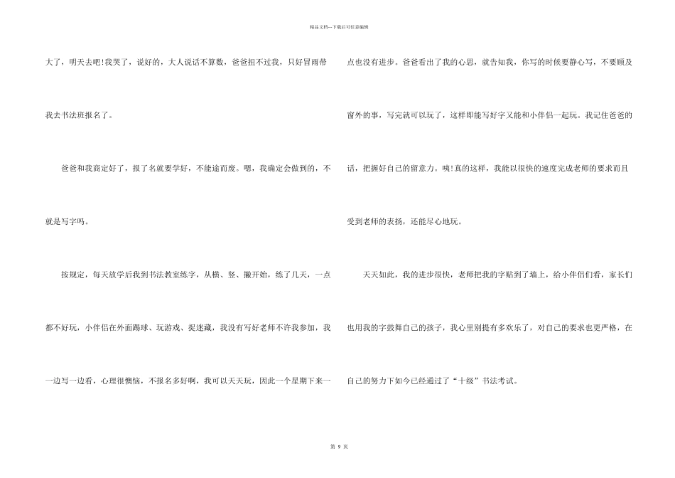 有关四年级书法汇编10篇_第2页