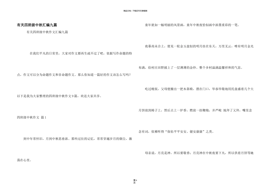 有关四年级中秋汇编九篇_第1页