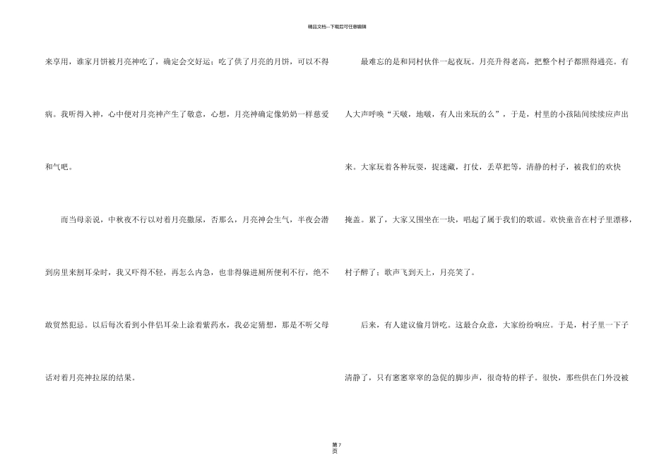 有关四年级中秋汇编九篇_第2页